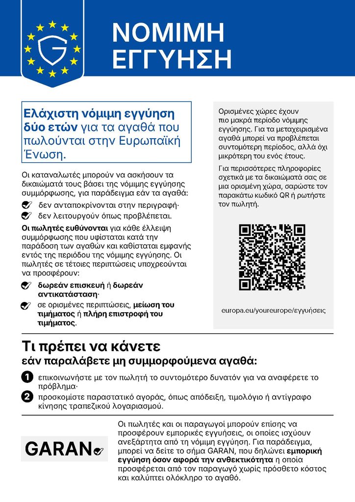 Νομική εγγύηση
